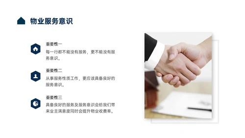 蓝色商务风物业服务意识培训PPT课件