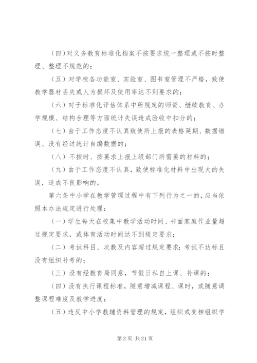 中小学违规办学行为处理办法.docx