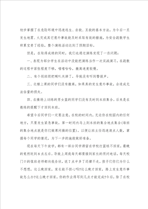 防溺水演讲稿500字防溺水的教案演讲稿