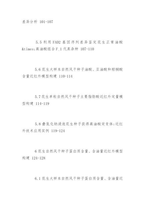 生物技术专业论文提纲.docx
