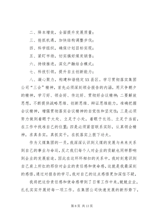 学习三会心得体会.docx