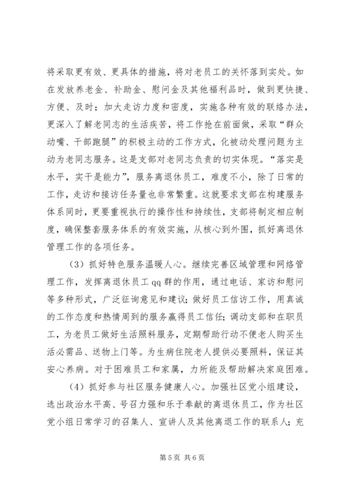 离退休党支部年工作总结暨年工作规划.docx