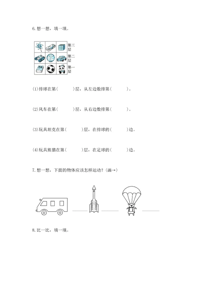 人教版一年级上册数学期中测试卷及答案【新】.docx