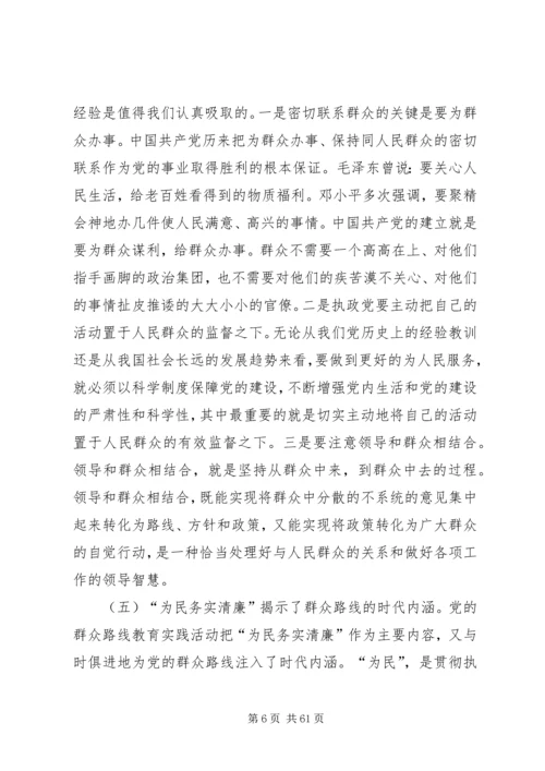 政协党课讲稿：坚持党的群众路线推动政协工作创新发展.docx