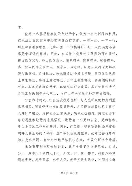 学习政法干警核心价值体系心得体会 (2).docx