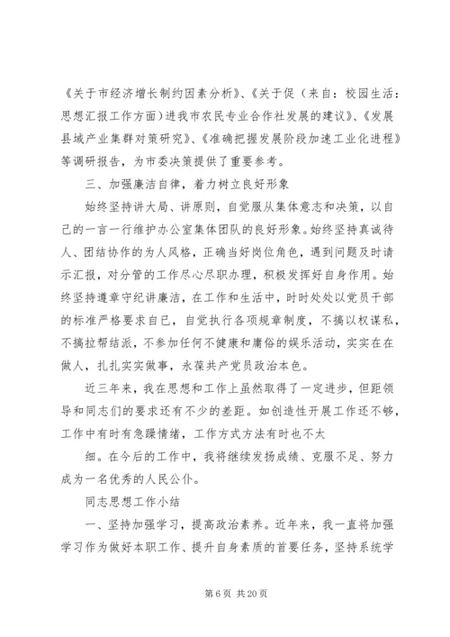 思想汇报工作方面.docx