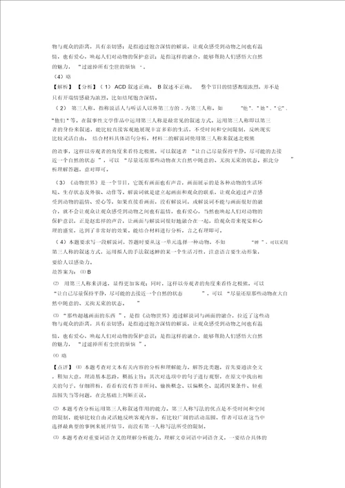 七年级下学期语文非连续性文本阅读专项训练含答案