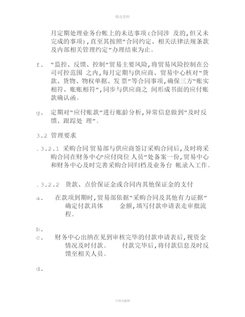 某集团公司应付账款管理制度.docx