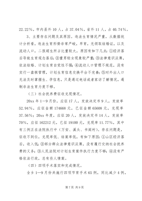 梅溪乡人口与计划生育工作汇报 (15).docx