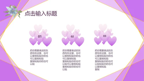 紫色几何风浪漫婚礼求婚活动PPT模板