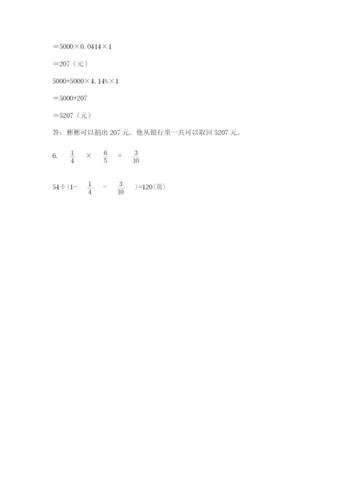 北师大版六年级数学下学期期末测试题及参考答案（预热题）.docx