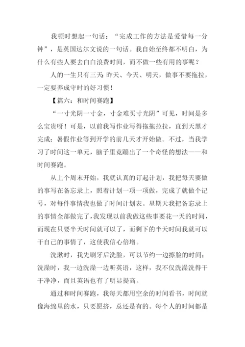 珍惜时间作文450字.docx