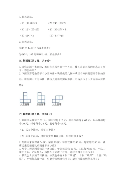 苏教版数学四年级上册期末卷附参考答案（巩固）.docx