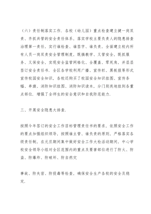 关于进一步加强寒假前后和元旦春节期间学校安全管理工作的汇报.docx