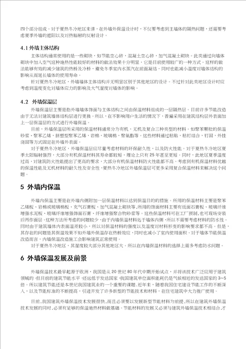 冬冷夏热地区建筑节能之外墙保温措施