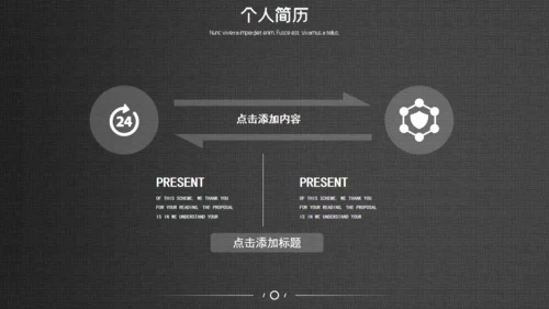网页式高端质感个人简历通用PPT