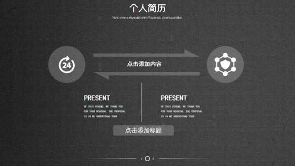 网页式高端质感个人简历通用PPT