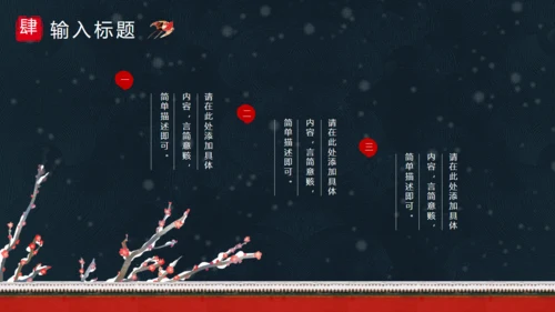 北京的冬天雪景红墙通用PPT模板