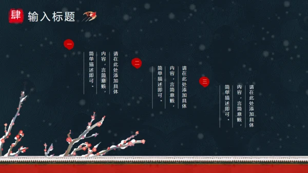 北京的冬天雪景红墙通用PPT模板