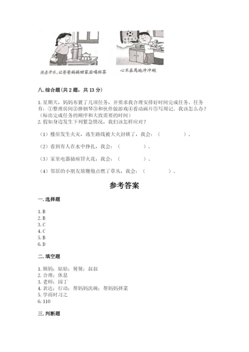 部编版三年级上册道德与法治期末测试卷【预热题】.docx