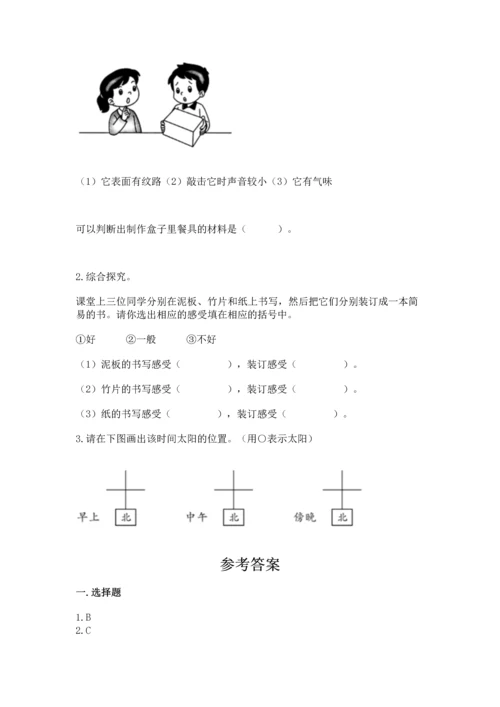 教科版二年级上册科学期末测试卷含答案解析.docx