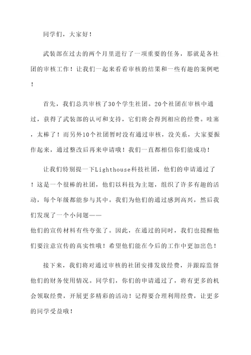 武装部审核情况汇报