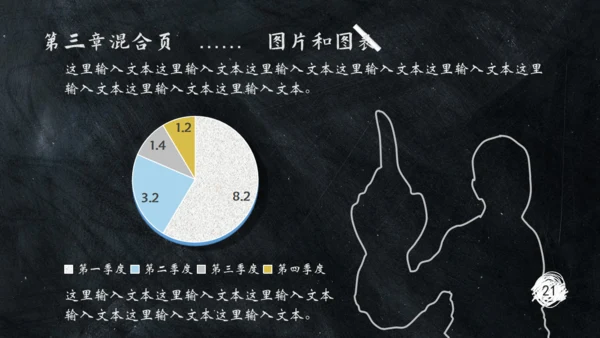 黑板风格通用PPT模板