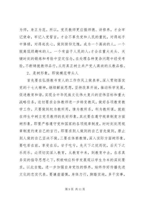 学习党员廉洁自律准则心得体会20XX年.docx