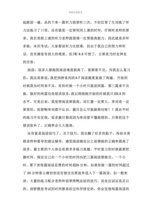 雅思复习计划第次考雅思雅思学习计划.docx