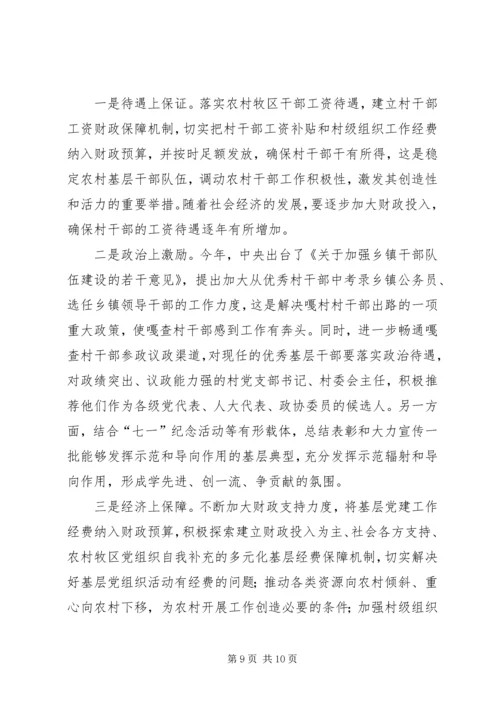新形势下如何加强基层党组织建设 (5).docx