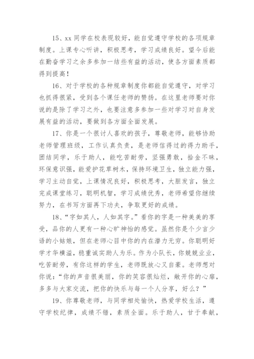 初一学生期末班主任评语.docx