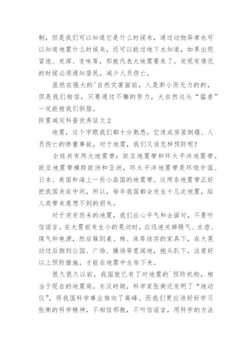 防震减灾科普优秀征文.docx