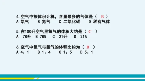 【轻松备课】人教版化学九年级上 第二单元 课题1 空气（第1课时）教学课件