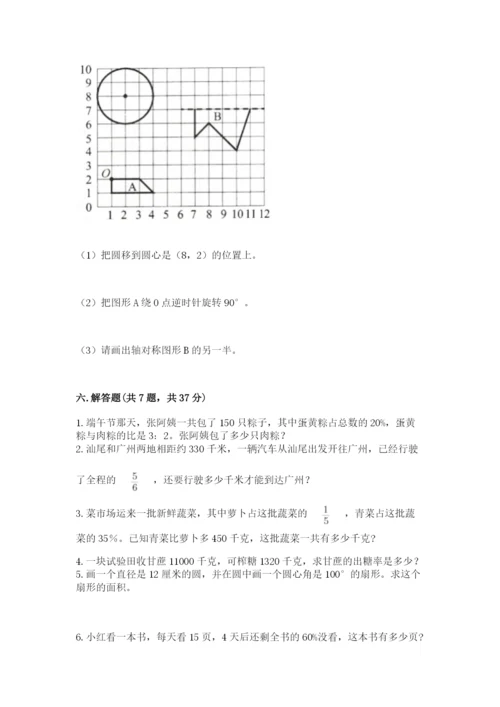 小学六年级上册数学期末测试卷含完整答案【考点梳理】.docx