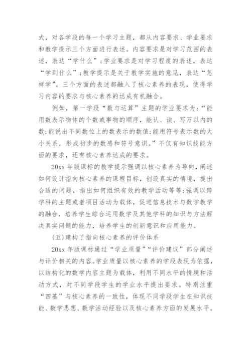 解读新课程标准心得体会.docx