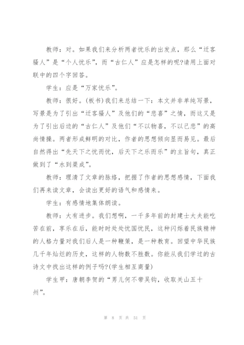 《登岳阳楼》课堂教学实录.docx