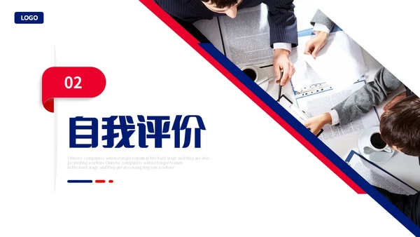 蓝红色商务风形状入职自我介绍个人简历职业规划PPT