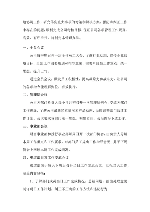 2016年会议管理制度.docx