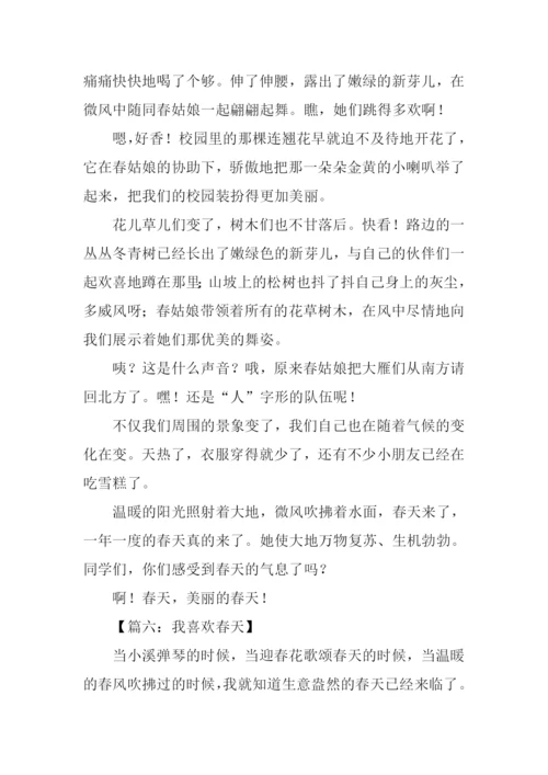关于春天的作文400字-1.docx