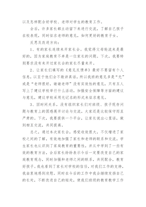 家校共育开展活动总结.docx