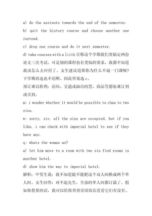 六级考试方法精讲之29听力对话题解题原则