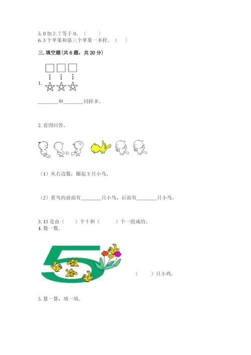 北师大版一年级上册数学期中测试卷（考点精练）.docx