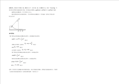 2020年北京天坛中学高三物理模拟试卷含解析