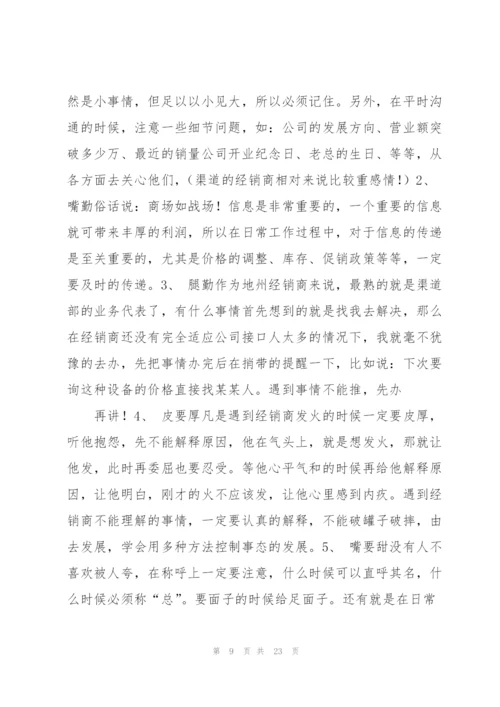 销售渠道业务代表2014年终工作总结(多篇).docx