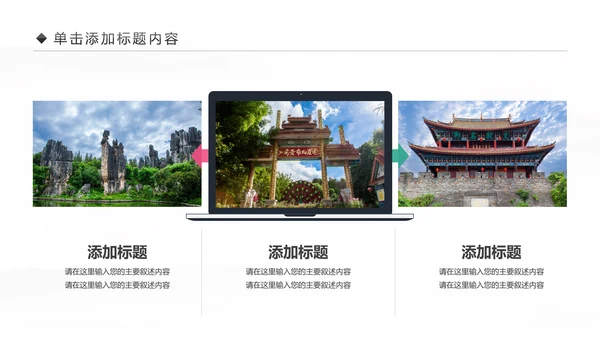 云南印象彩云之南西双版纳风景旅游宣传PPT模板