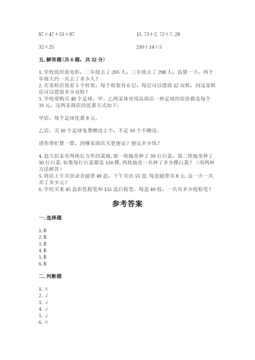 人教版数学四年级下册期中测试卷及答案（名校卷）.docx