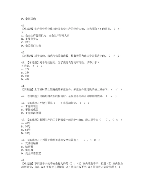 2022年物料提升机司机建筑特殊工种考试内容及复审考试模拟题含答案15