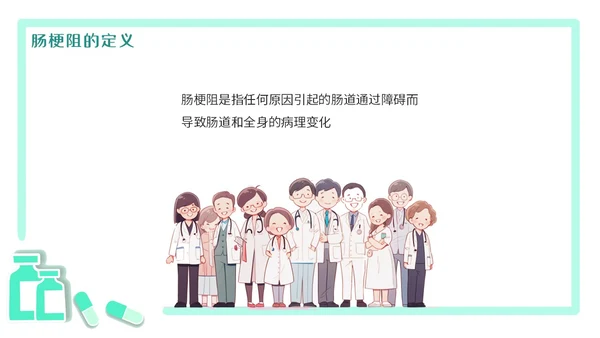 绿色简约医疗肠梗阻疑难病例讨论清新插画风内容型PPT