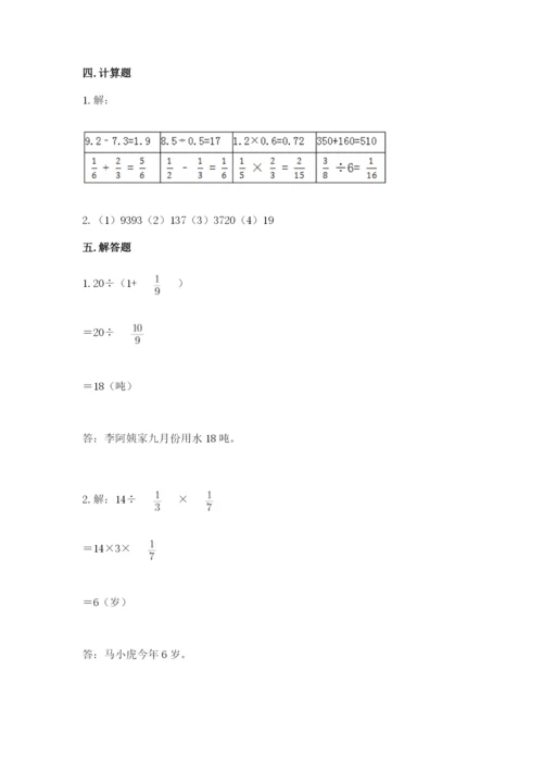 冀教版五年级下册数学第六单元 分数除法 测试卷及答案（易错题）.docx