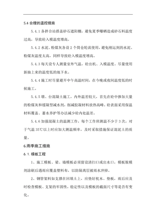 夏季施工专项方案.docx